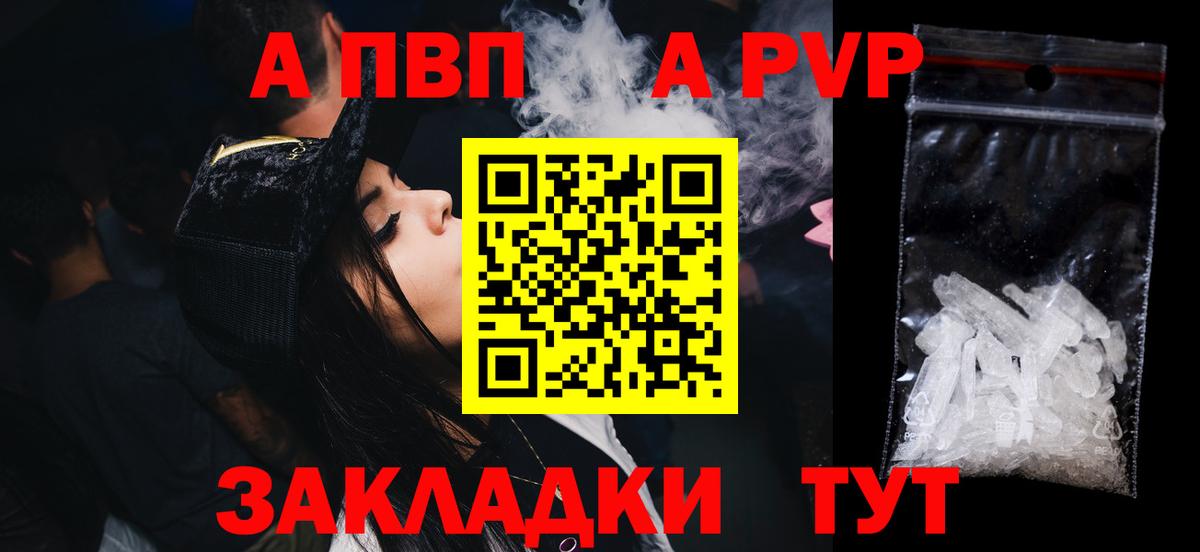 Новокубанск  Alpha PVP СК  Альфа ПВП мука  A PVP Crystall  Вход с VPN 