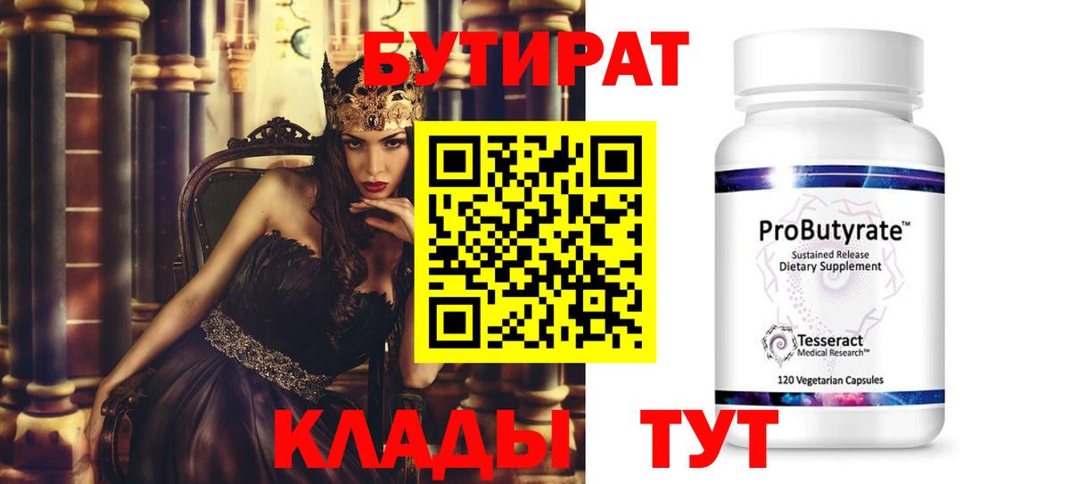 БУТИРАТ 1.4BDO  БУТИРАТ  Новокубанск 