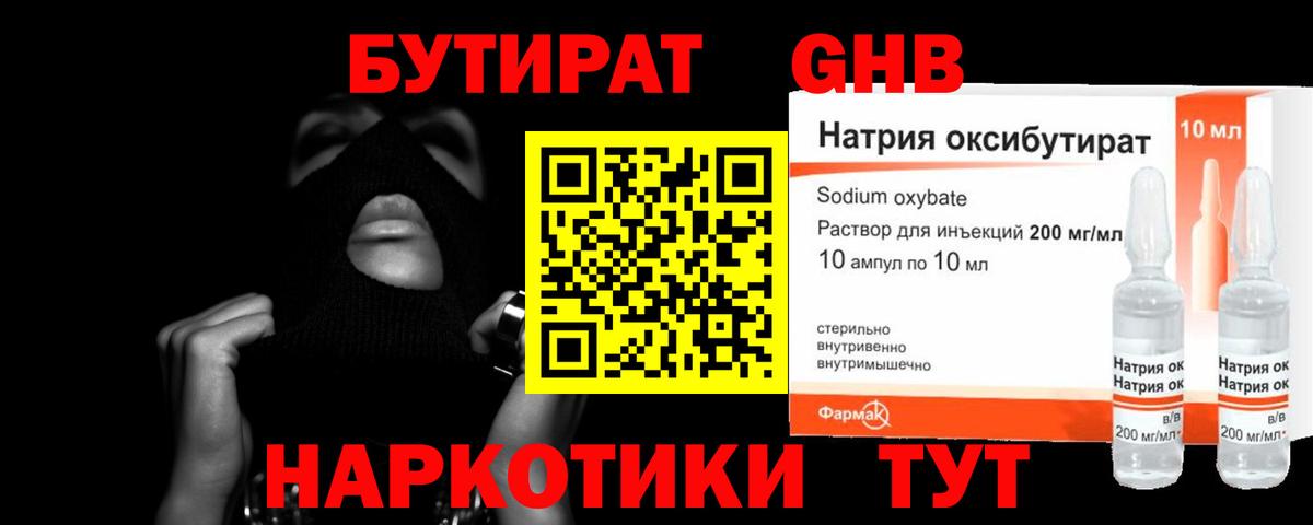 БУТИРАТ GHB Новокубанск