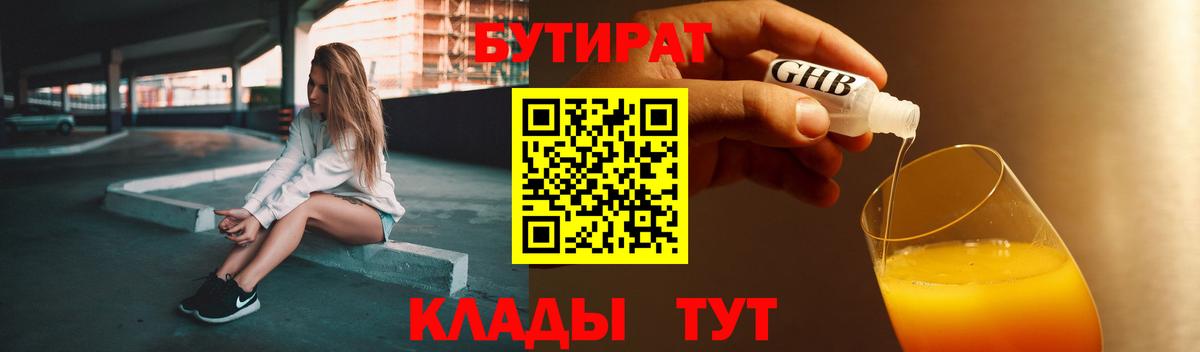 Новокубанск  Бутират 99%  Вход с VPN 
