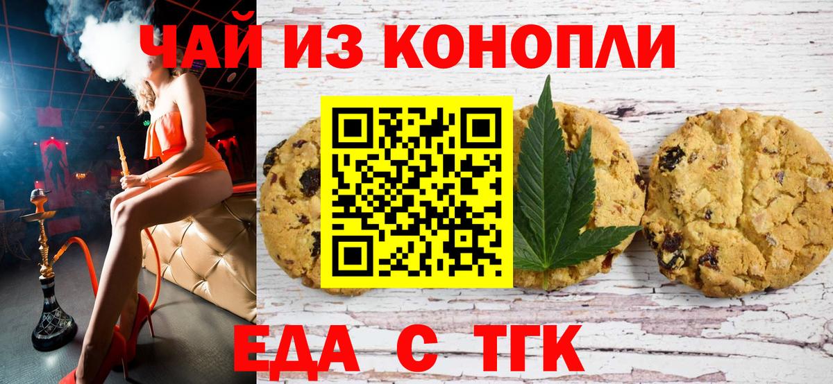 Еда ТГК марихуана  Вход с VPN  Новокубанск 