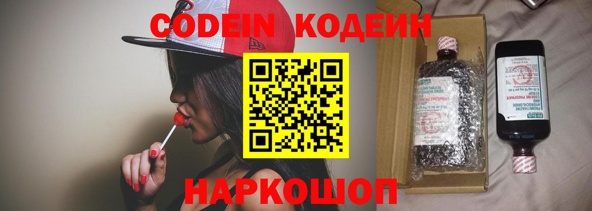 Codein Purple Drank  Codein Purple Drank  Новокубанск 