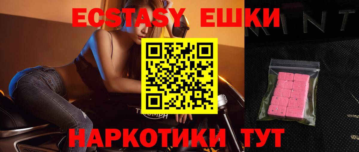 Экстази  Новокубанск  Экстази круглые 