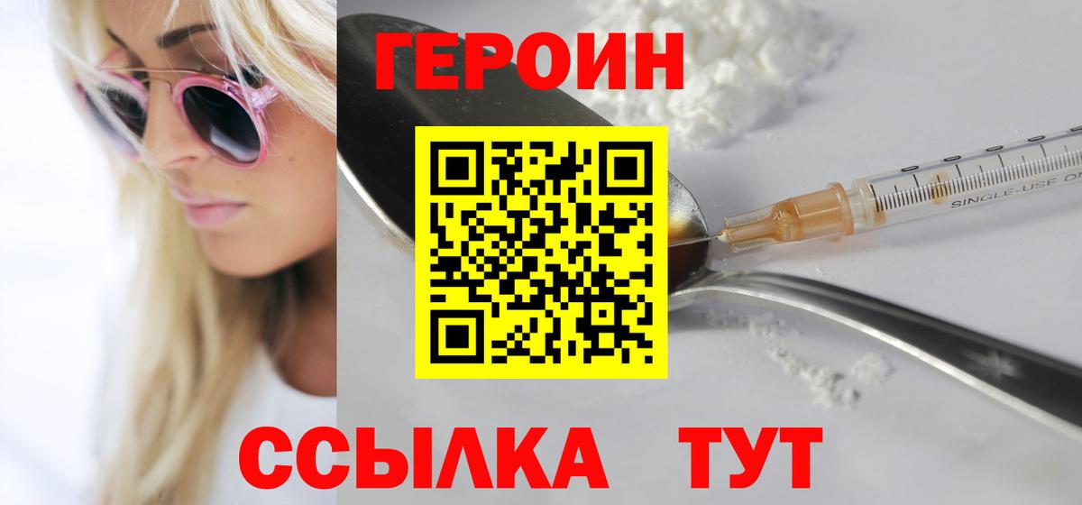 Новокубанск  ГЕРОИН Heroin  Героин  Вход с VPN 