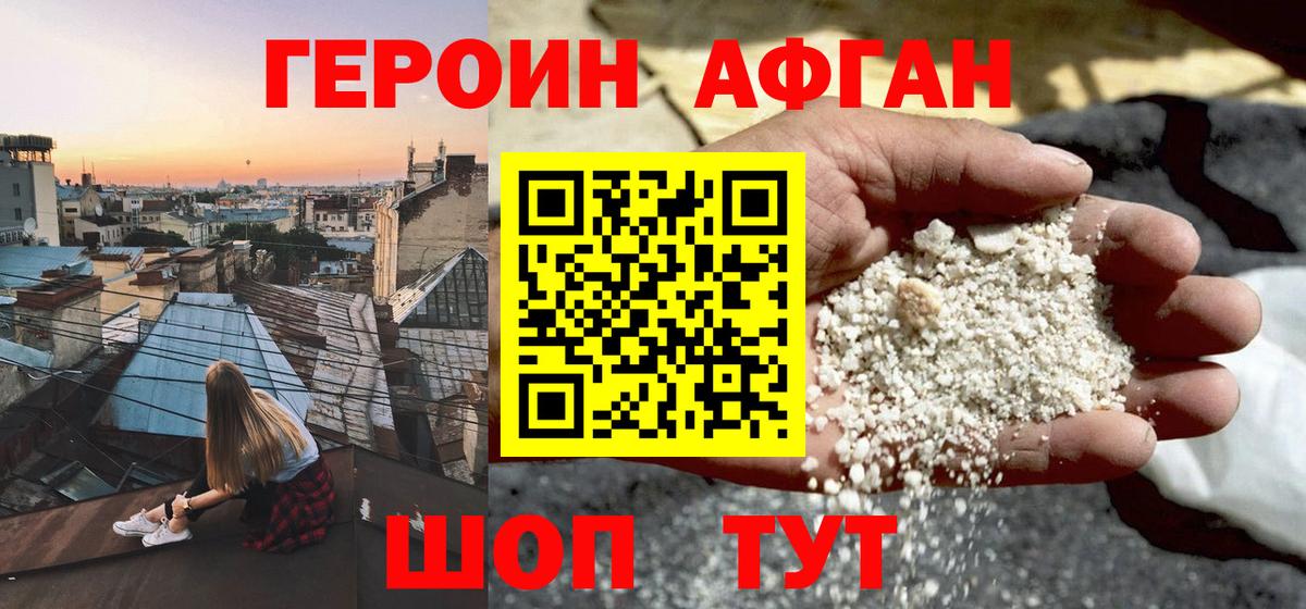 Героин Heroin  Новокубанск 