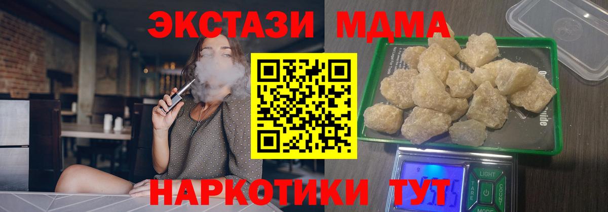 Новокубанск  МДМА кристаллы  МДМА Molly  Вход с VPN 