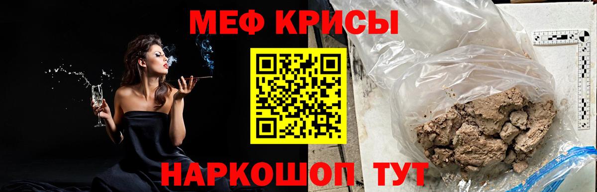 МЕФ mephedrone  Вход с VPN  Мефедрон  Мефедрон мука  Новокубанск 