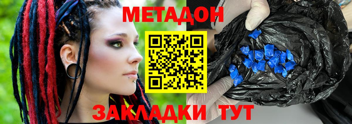 МЕТАДОН VHQ Новокубанск