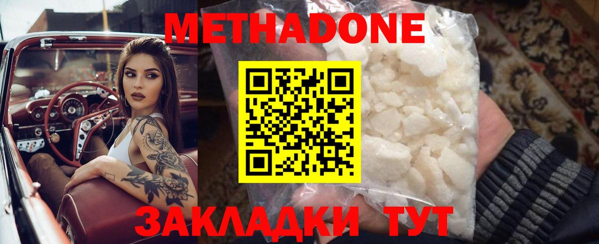 Метадон белоснежный  Вход с VPN  МЕТАДОН methadone  Новокубанск 