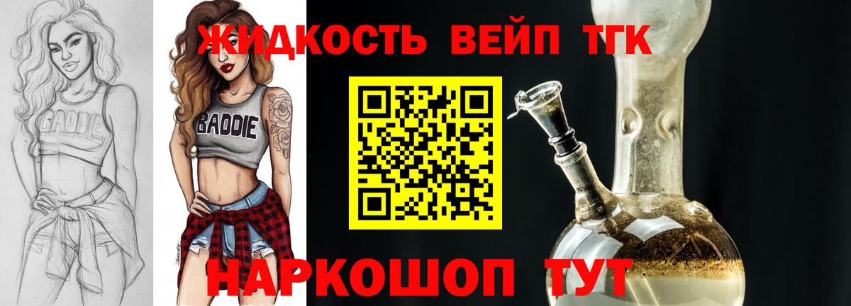 Новокубанск  Дистиллят ТГК вейп  Вход с VPN 