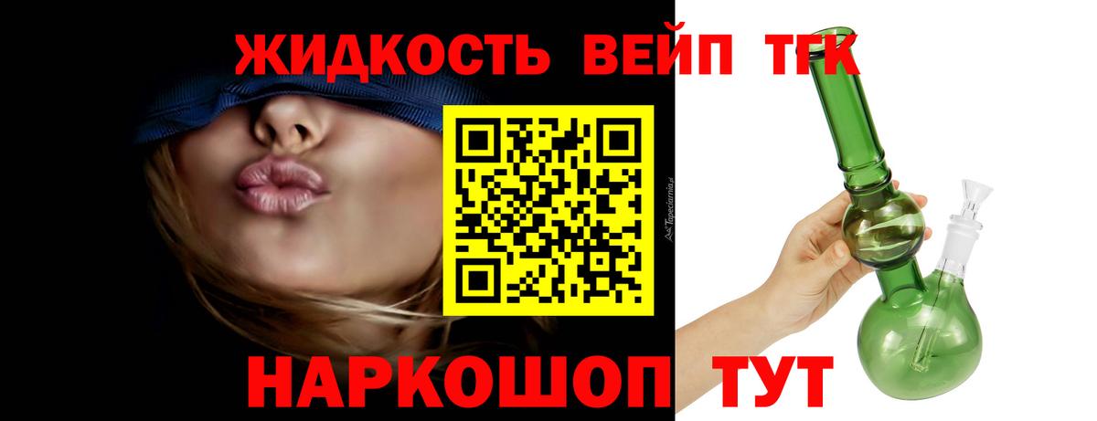 ТГК вейп  Новокубанск  ТГК жижа 
